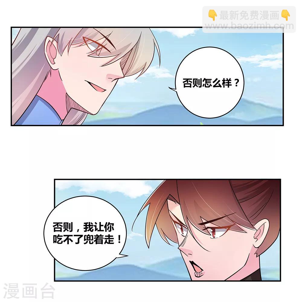 🍲尊上 第13话 师姐谭斯如 第15页