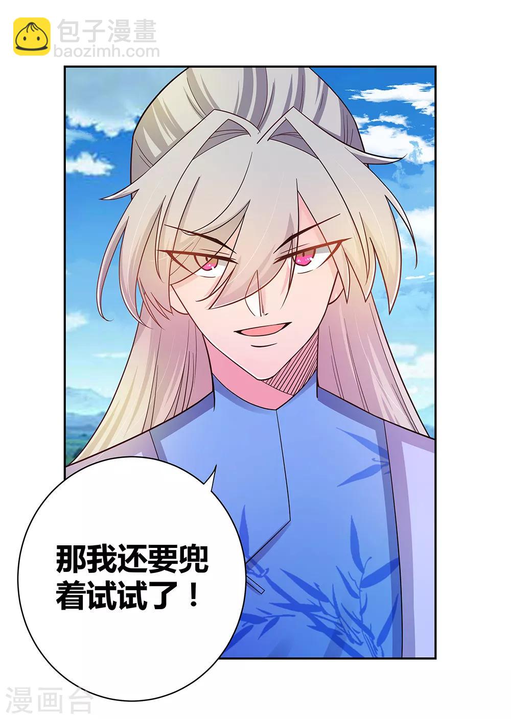 🍲尊上 第13话 师姐谭斯如 第17页