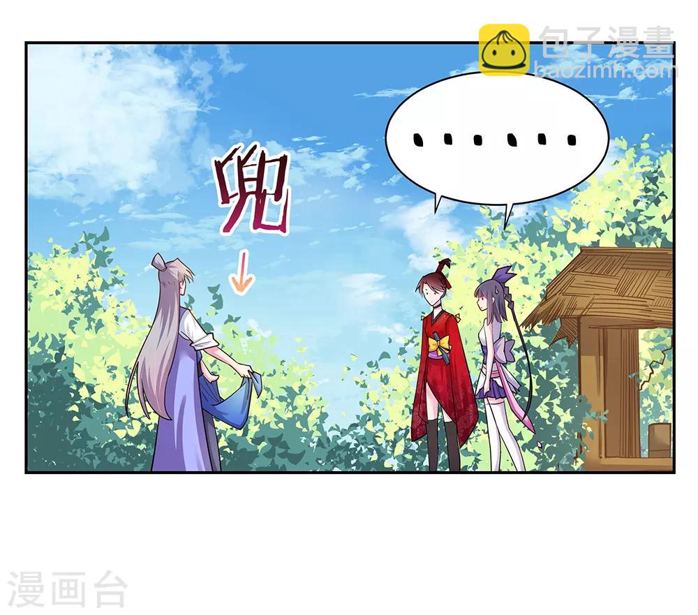 🍲尊上 第13话 师姐谭斯如 第19页