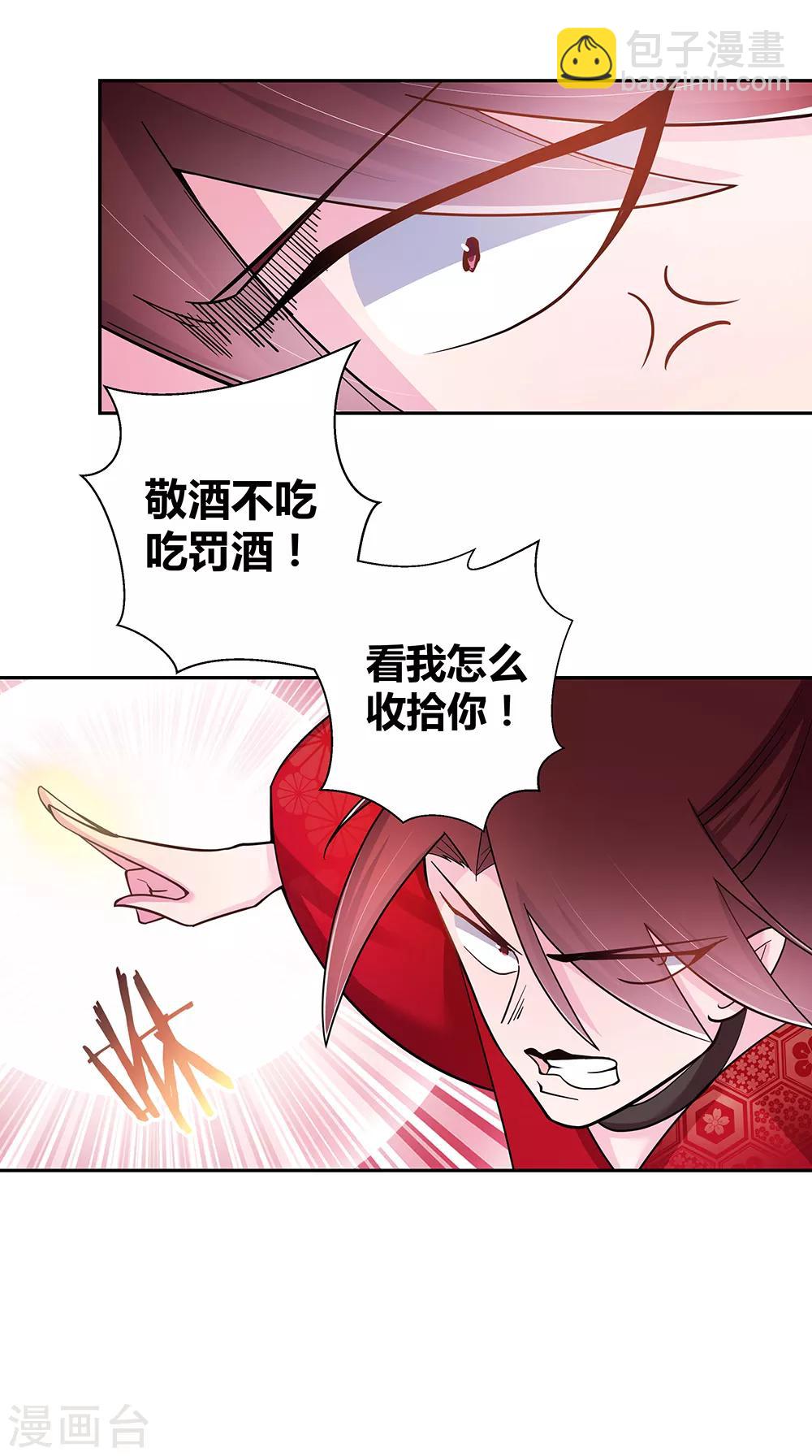 🍲尊上 第13话 师姐谭斯如 第20页