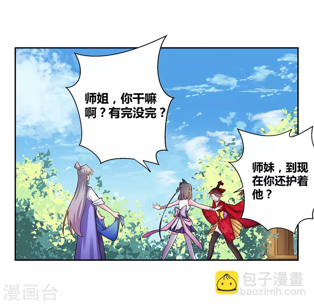 🍲尊上 第13话 师姐谭斯如 第21页