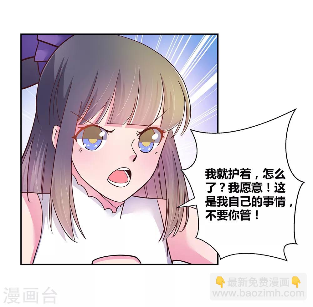 🍲尊上 第13话 师姐谭斯如 第22页