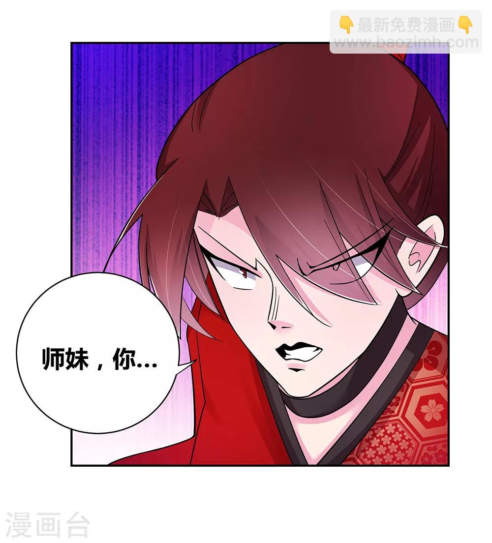 🍲尊上 第13话 师姐谭斯如 第23页