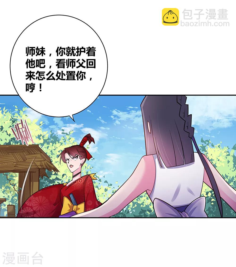 🍲尊上 第13话 师姐谭斯如 第24页