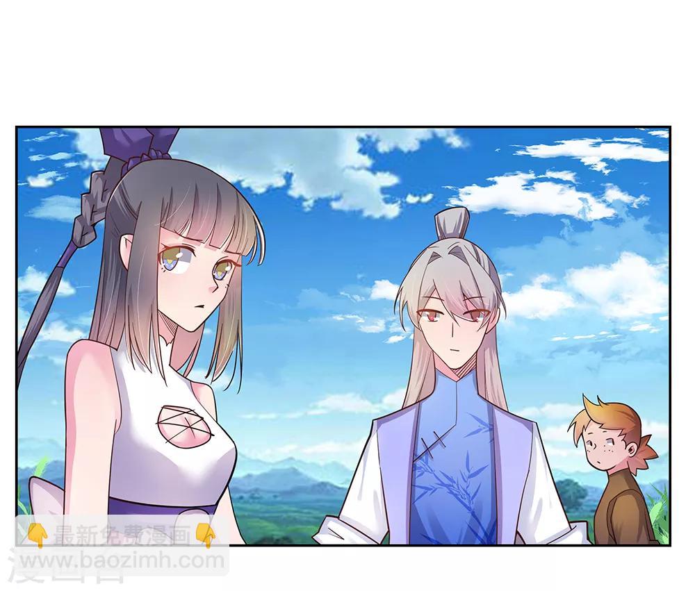 🍲尊上 第13话 师姐谭斯如 第25页