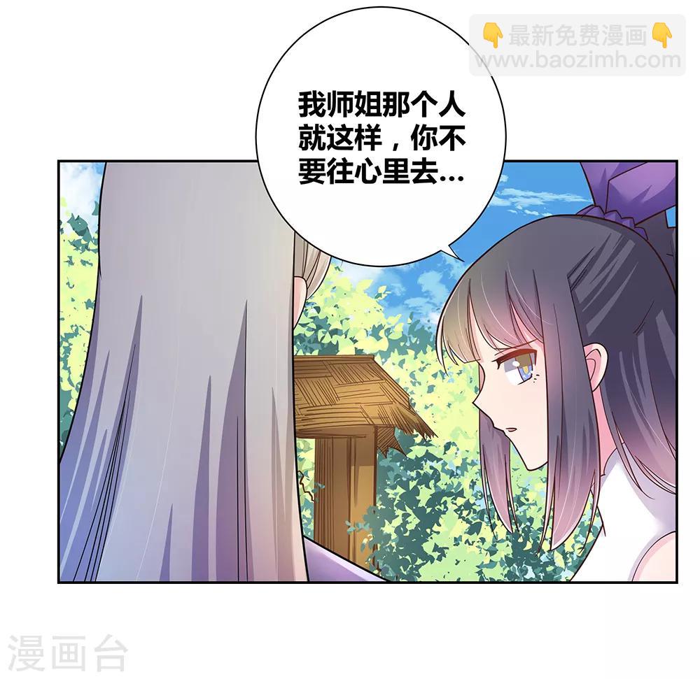 🍲尊上 第13话 师姐谭斯如 第26页