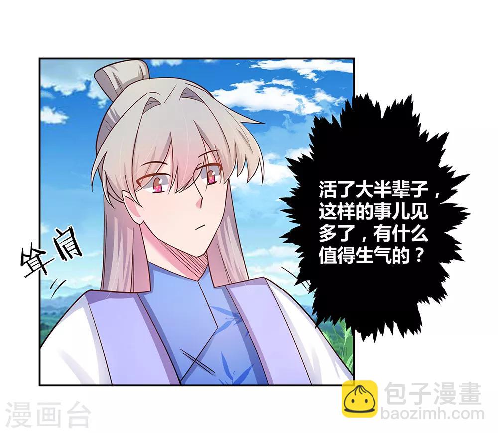 🍲尊上 第13话 师姐谭斯如 第27页