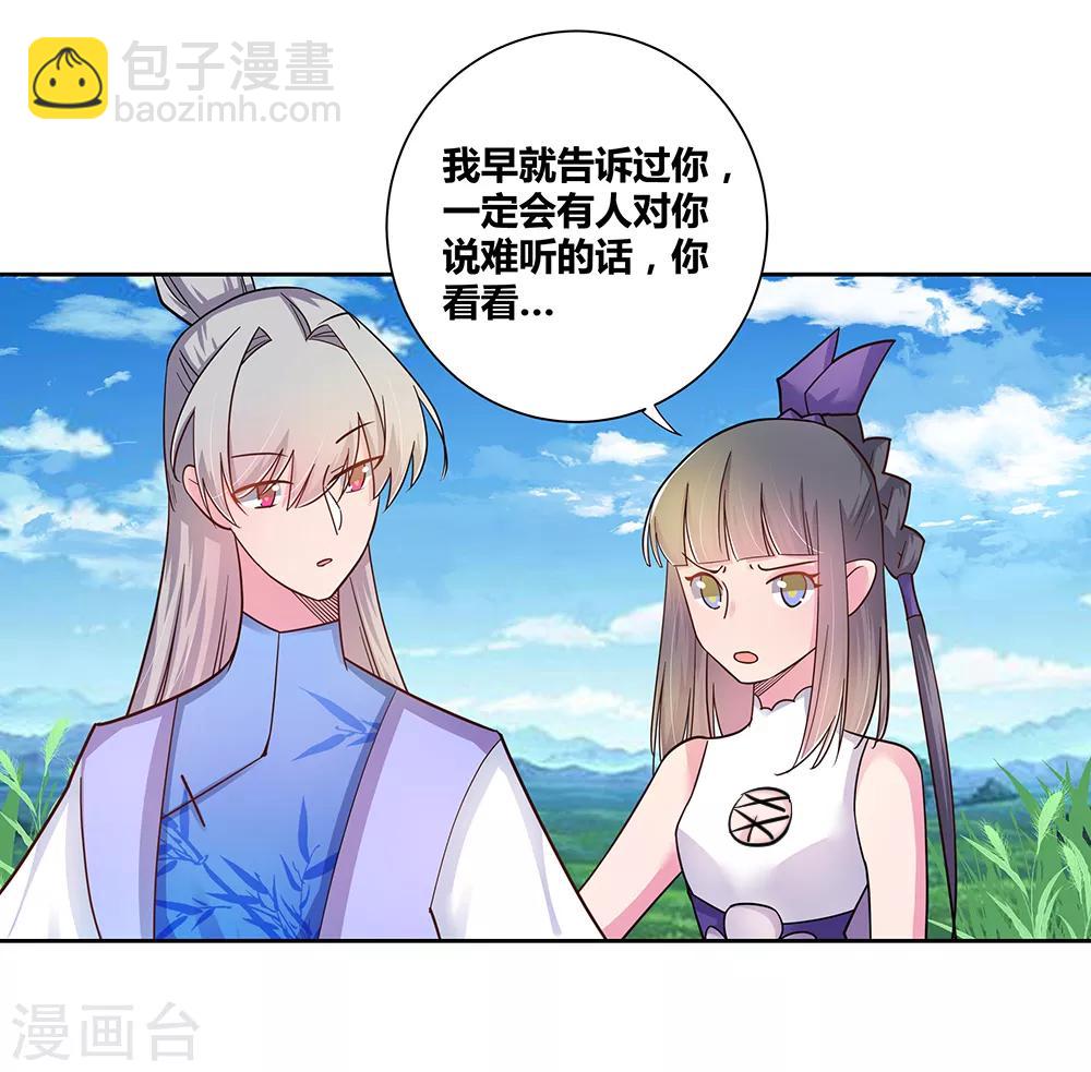 🍲尊上 第13话 师姐谭斯如 第28页