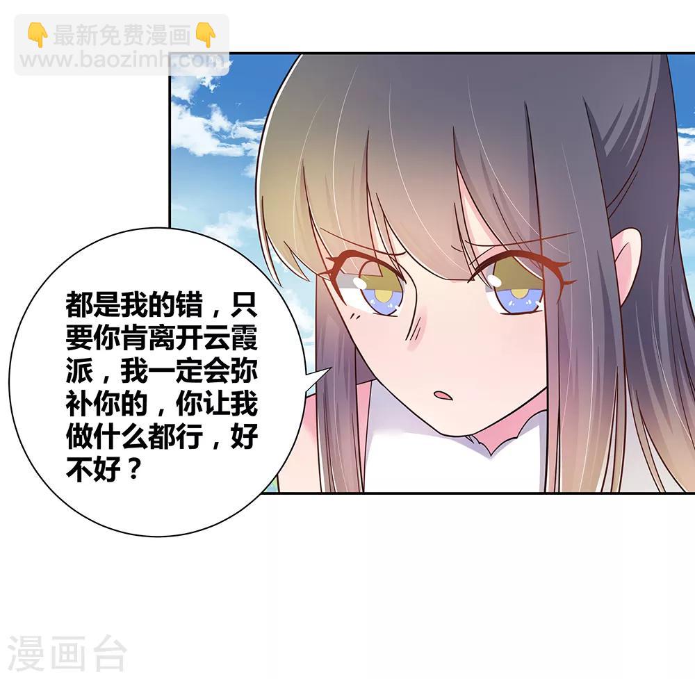 🍲尊上 第13话 师姐谭斯如 第29页