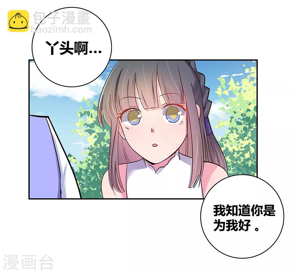 🍲尊上 第13话 师姐谭斯如 第3页