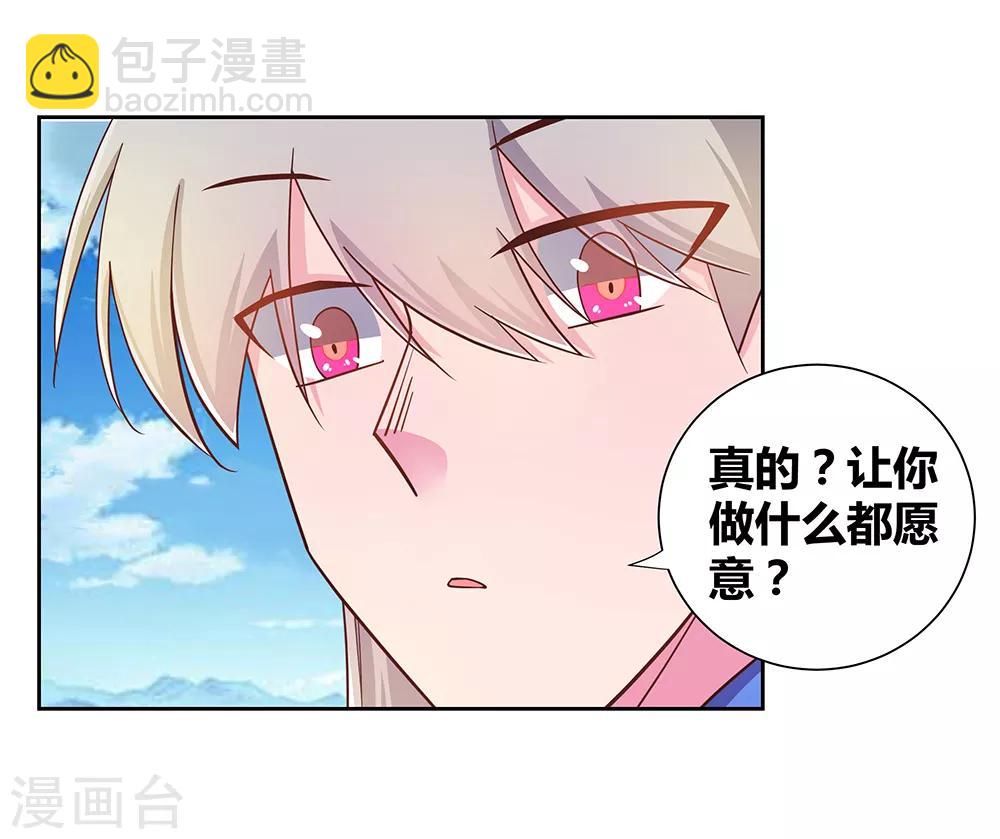 🍲尊上 第13话 师姐谭斯如 第30页