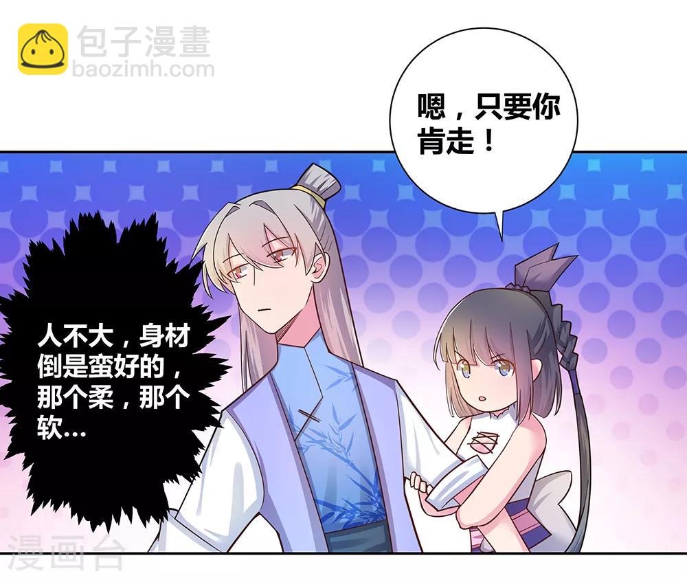 🍲尊上 第13话 师姐谭斯如 第31页
