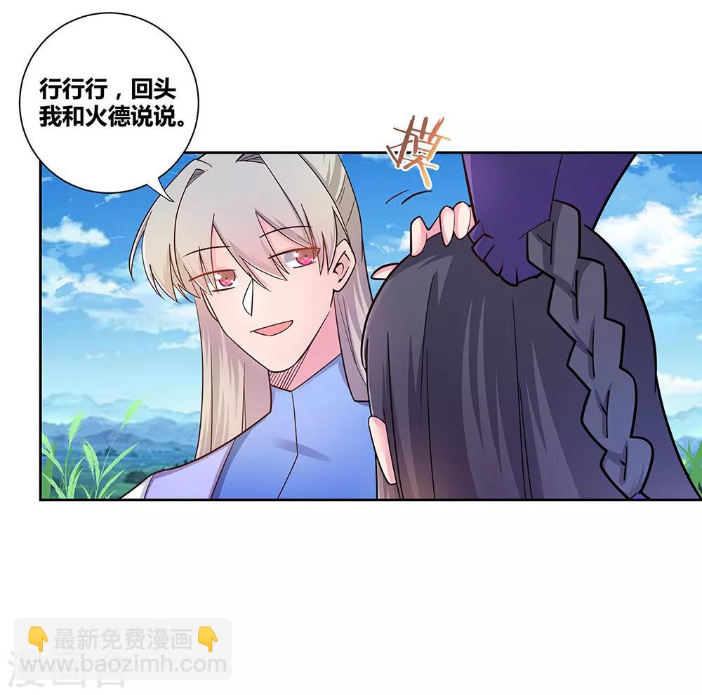 🍲尊上 第13话 师姐谭斯如 第32页