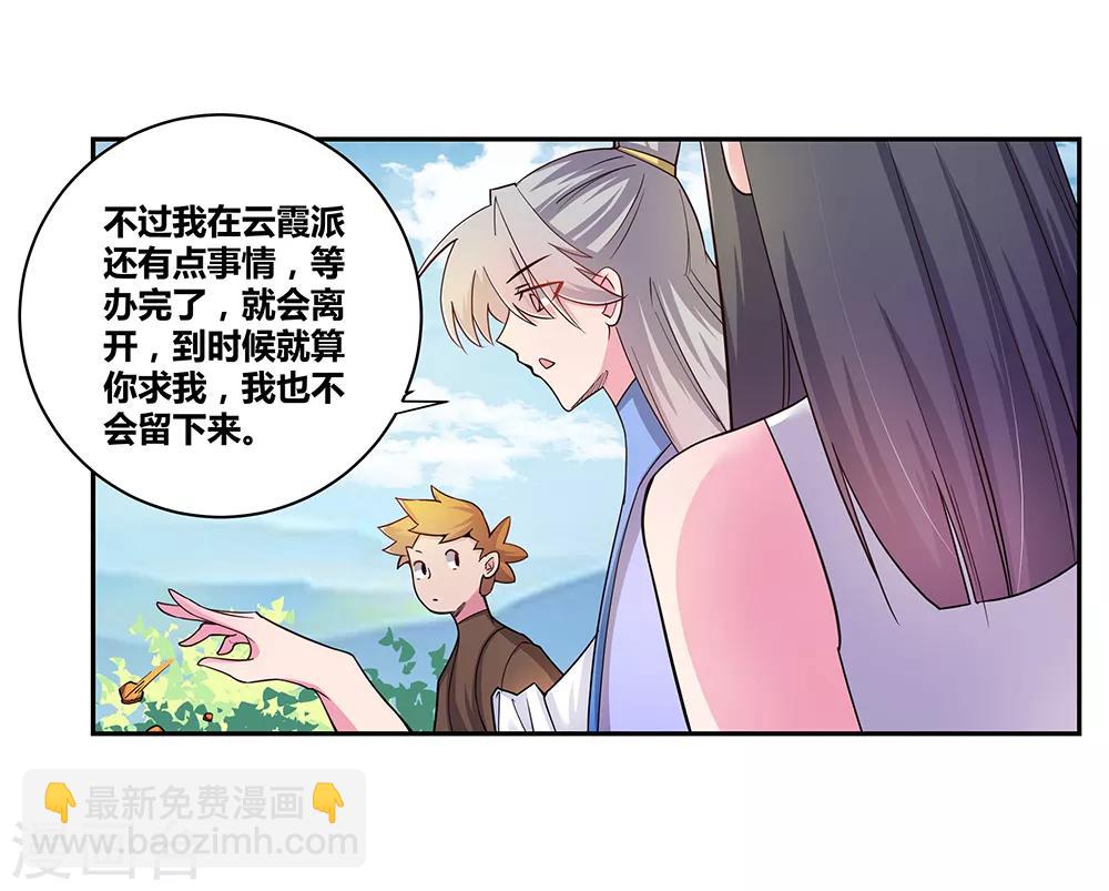🍲尊上 第13话 师姐谭斯如 第4页