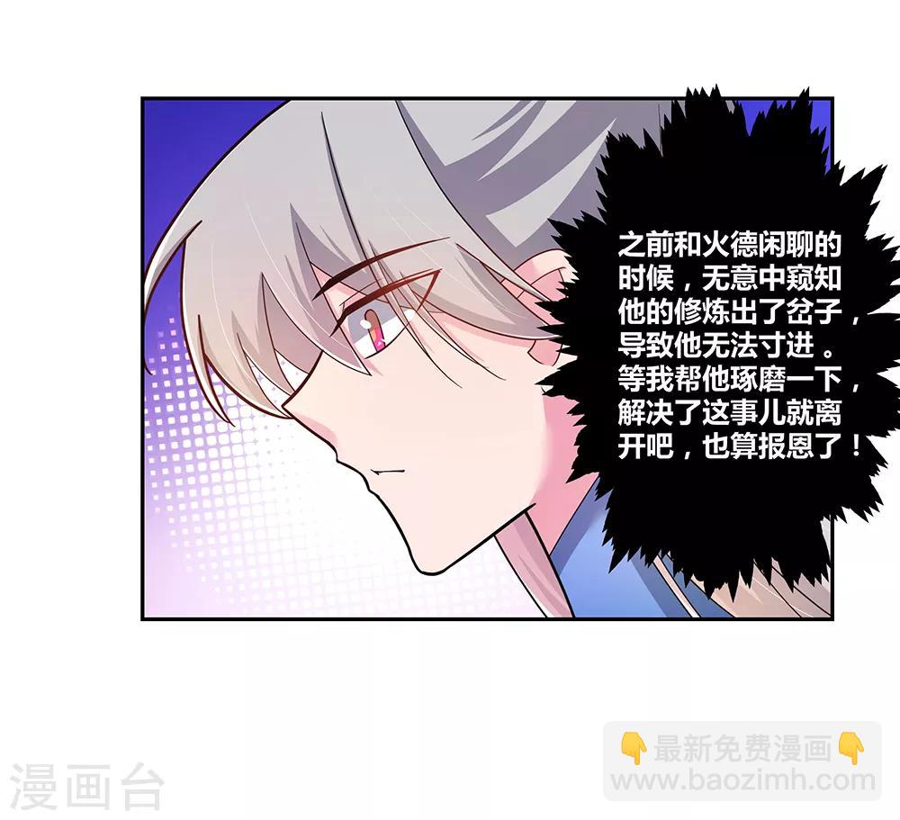 🍲尊上 第13话 师姐谭斯如 第5页