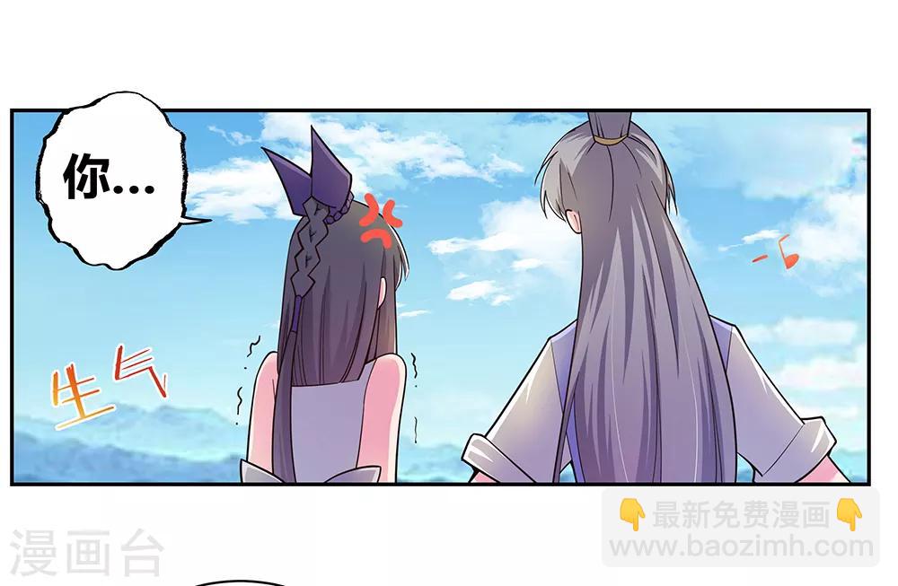 🍲尊上 第13话 师姐谭斯如 第6页