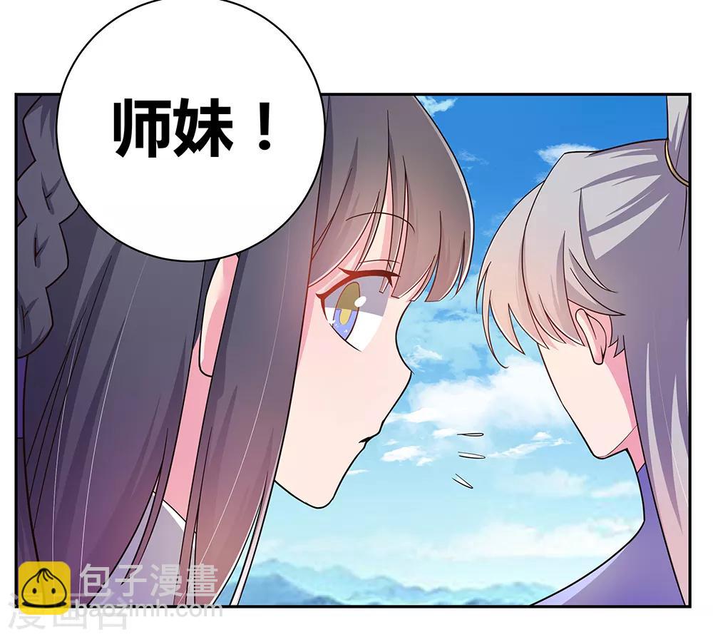 🍲尊上 第13话 师姐谭斯如 第7页