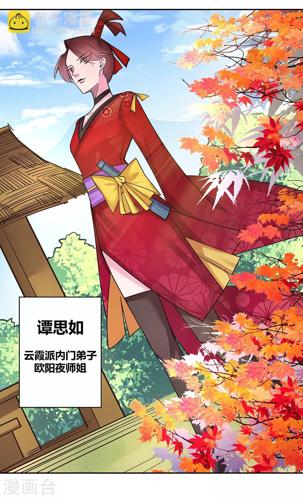🍲尊上 第13话 师姐谭斯如 第8页
