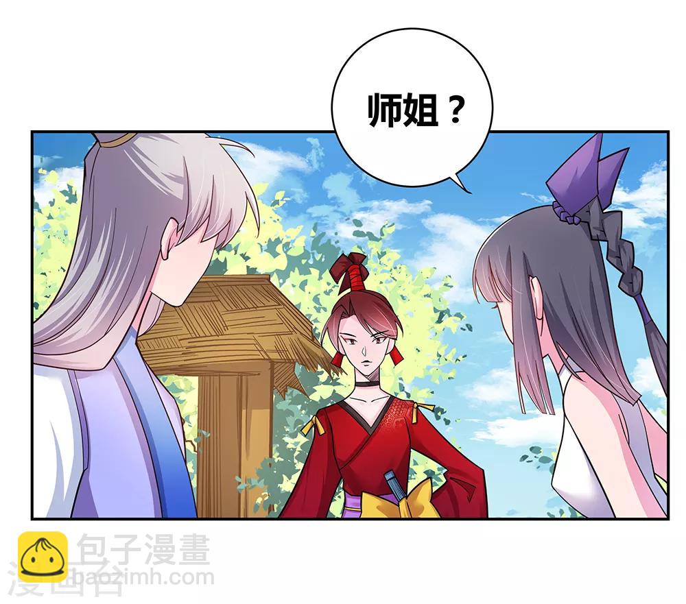 🍲尊上 第13话 师姐谭斯如 第9页