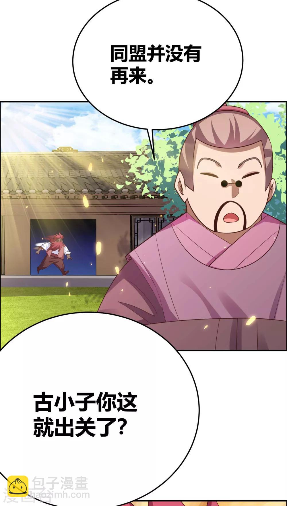 🍲尊上 第123话 炎阳之心的去向 第12页