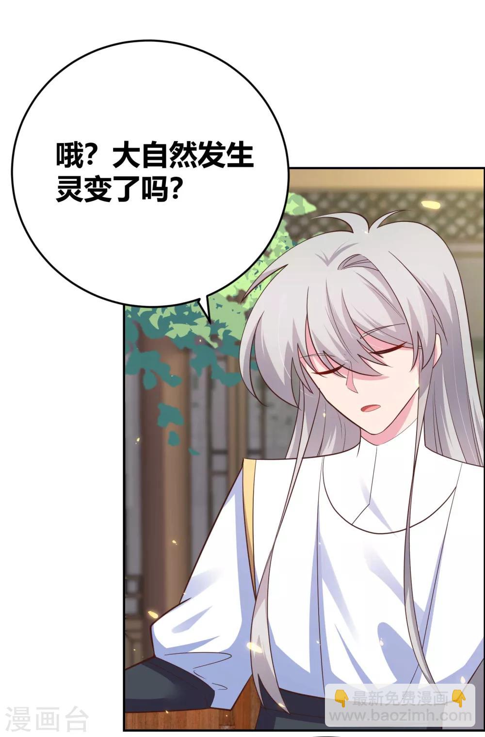 🍲尊上 第123话 炎阳之心的去向 第16页