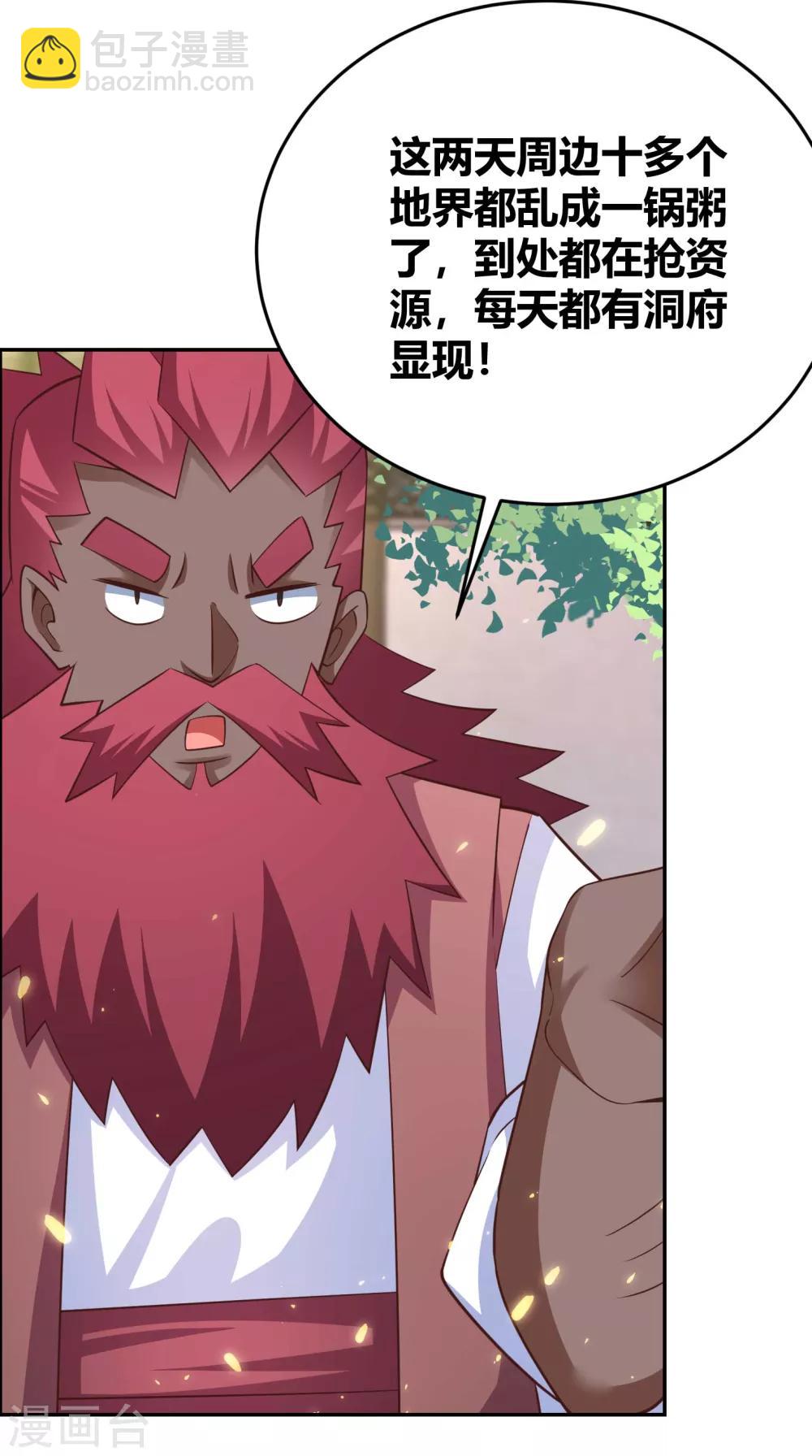 🍲尊上 第123话 炎阳之心的去向 第17页