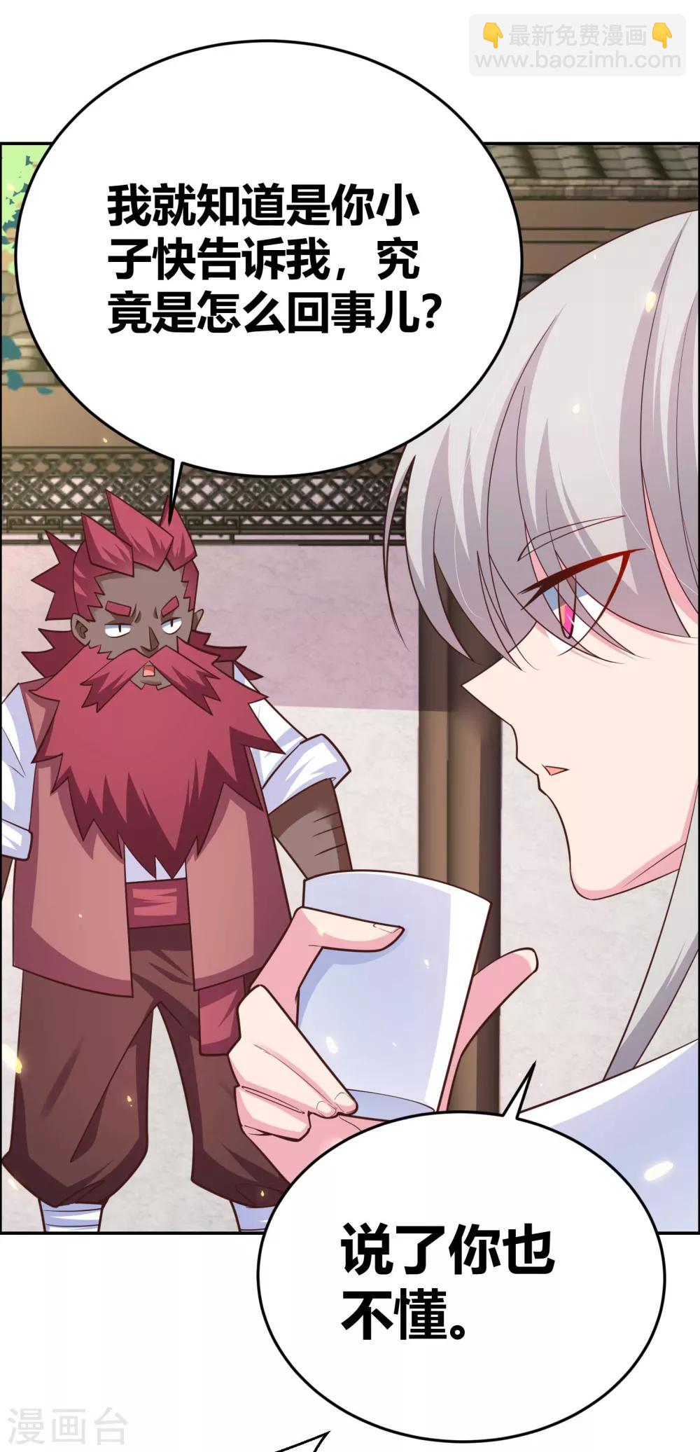 🍲尊上 第123话 炎阳之心的去向 第18页
