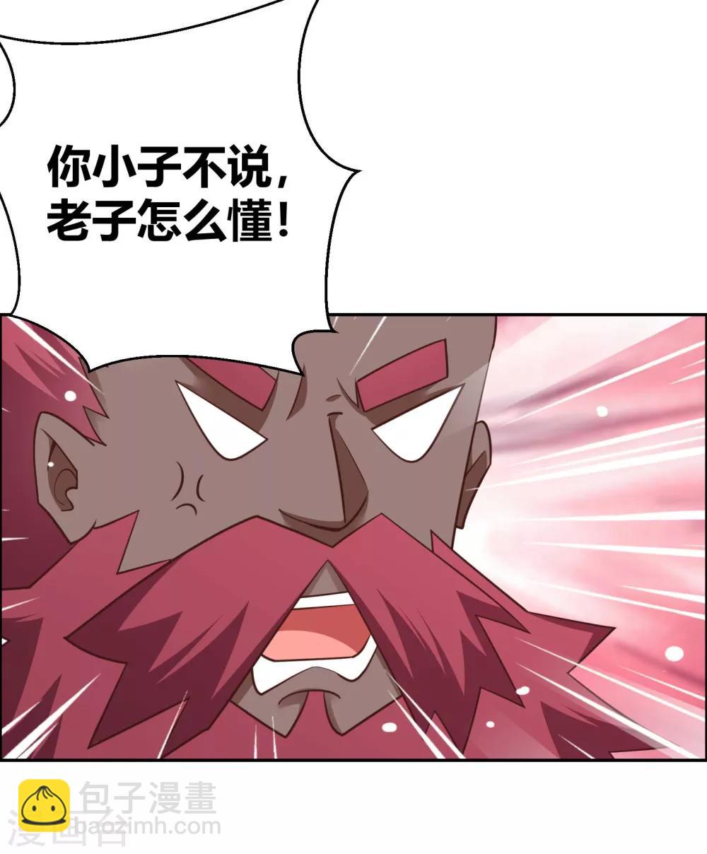 🍲尊上 第123话 炎阳之心的去向 第19页