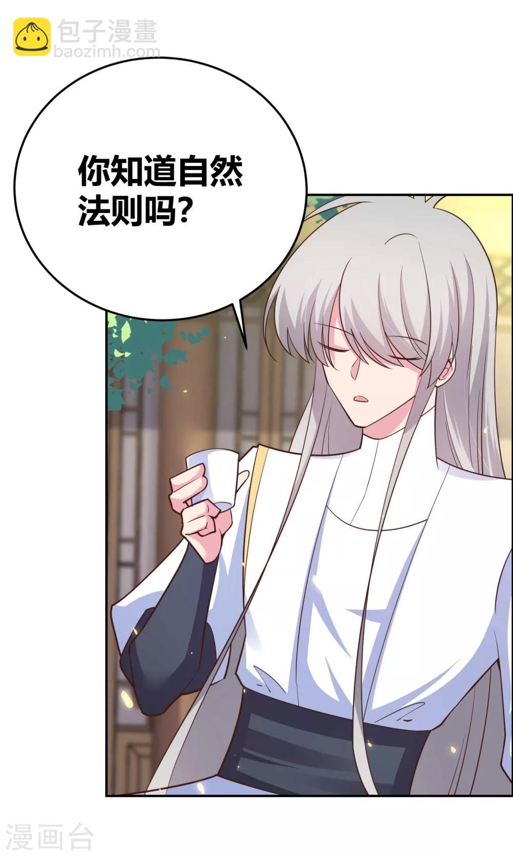 🍲尊上 第123话 炎阳之心的去向 第20页