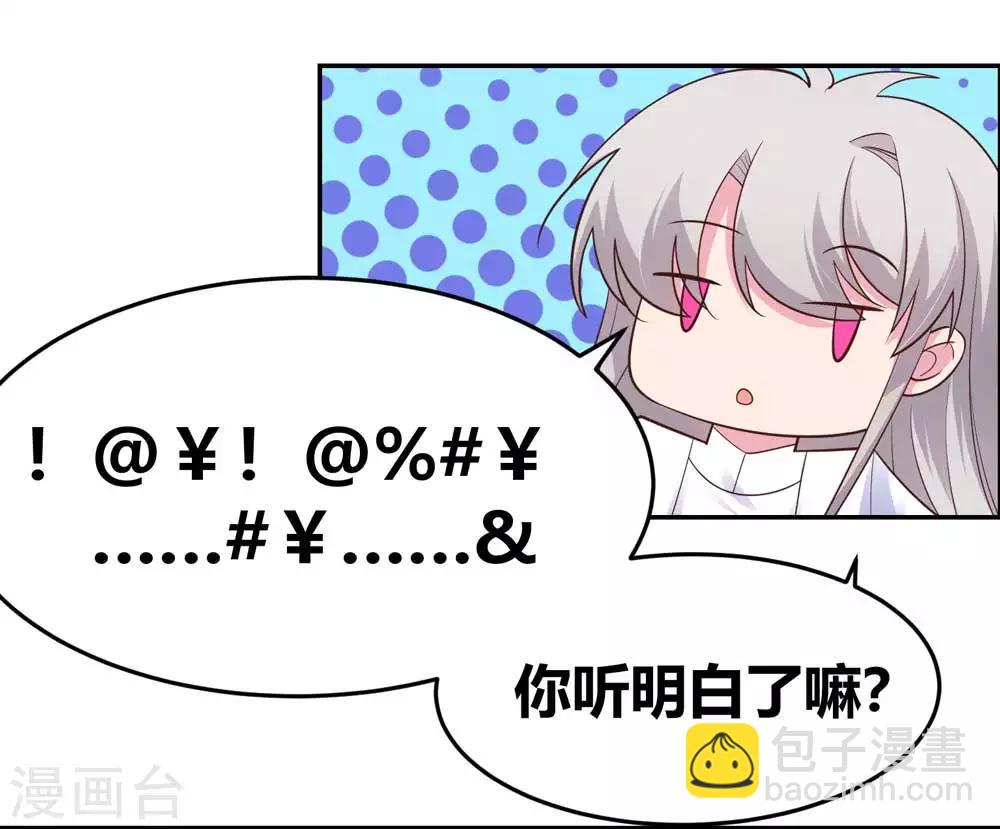 🍲尊上 第123话 炎阳之心的去向 第21页