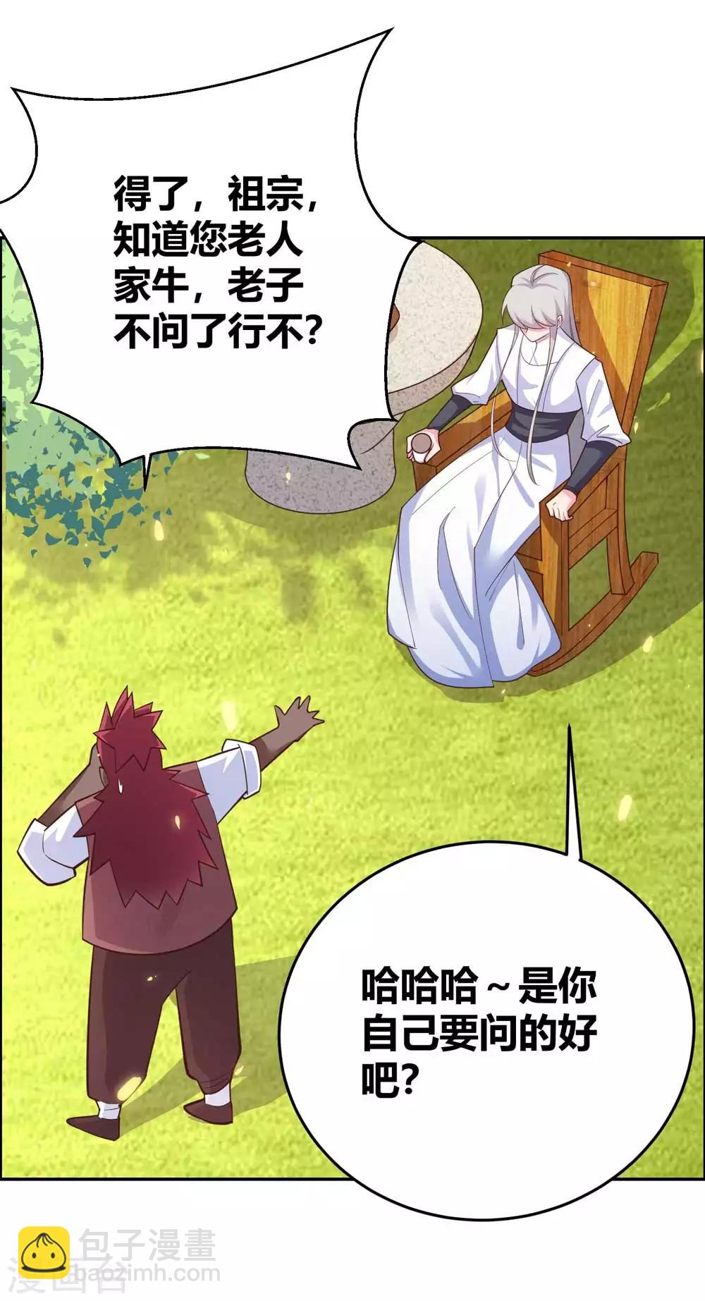 🍲尊上 第123话 炎阳之心的去向 第23页
