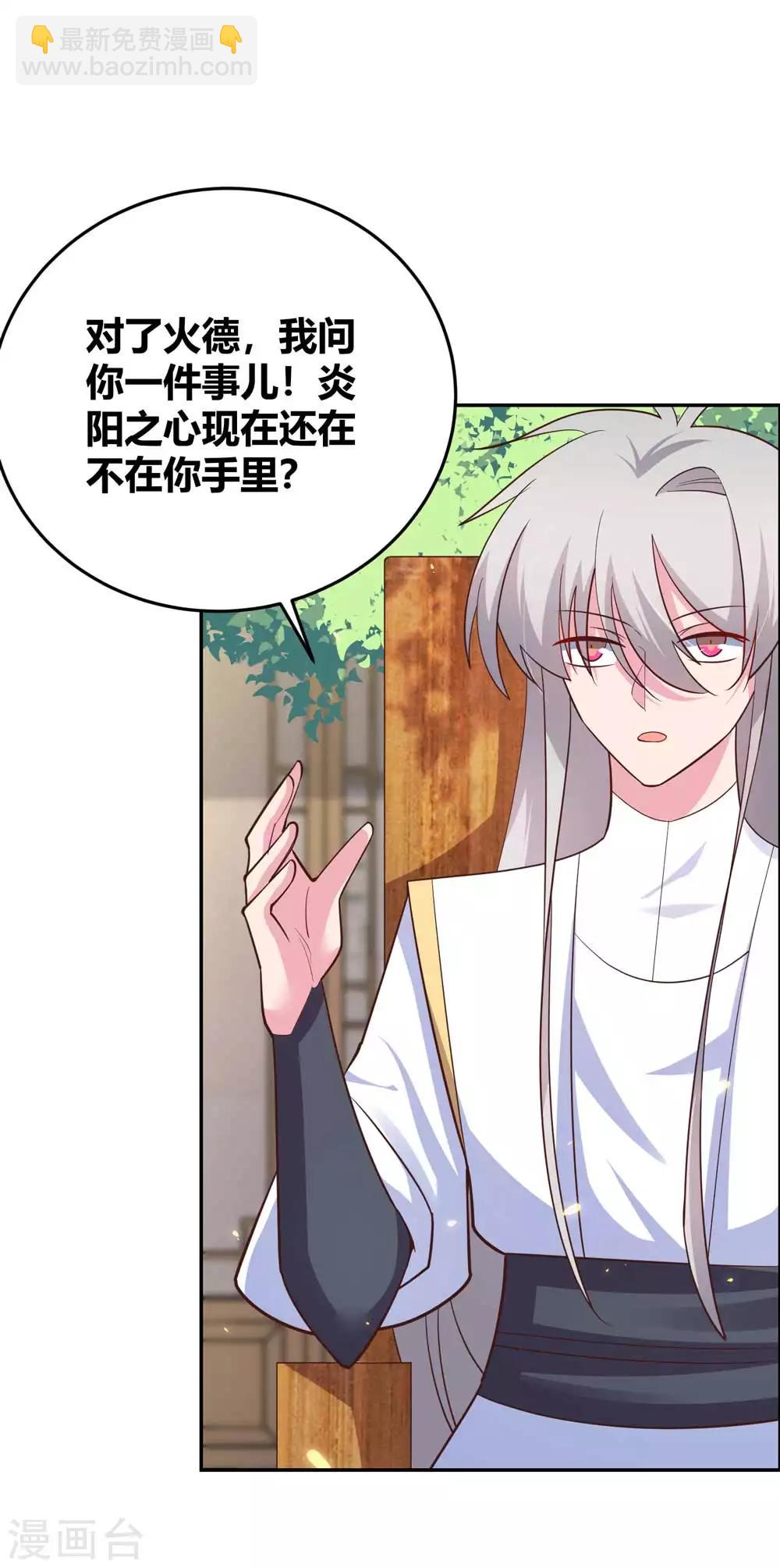 🍲尊上 第123话 炎阳之心的去向 第24页