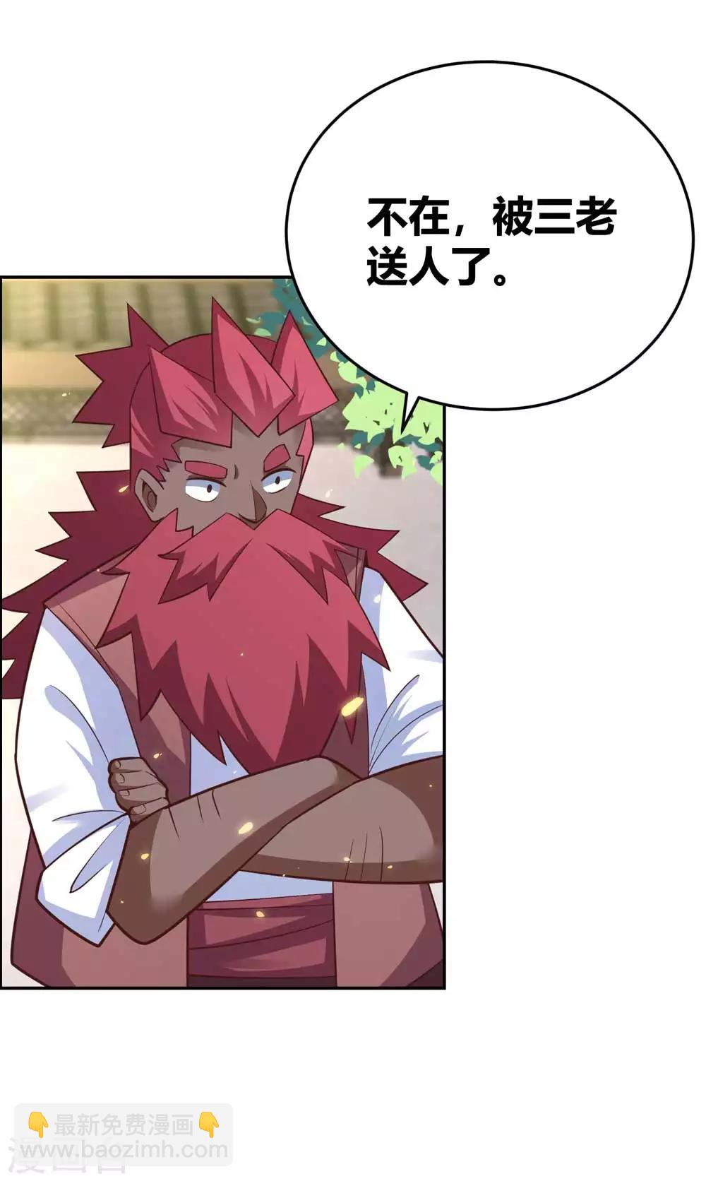 🍲尊上 第123话 炎阳之心的去向 第25页