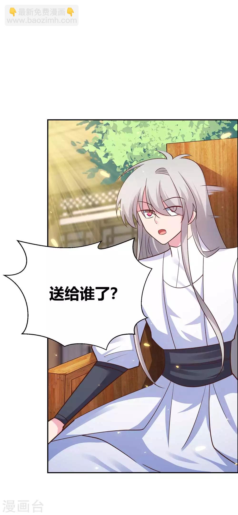 🍲尊上 第123话 炎阳之心的去向 第26页