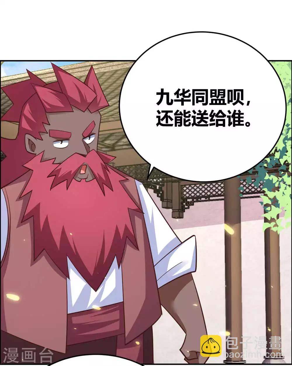 🍲尊上 第123话 炎阳之心的去向 第27页