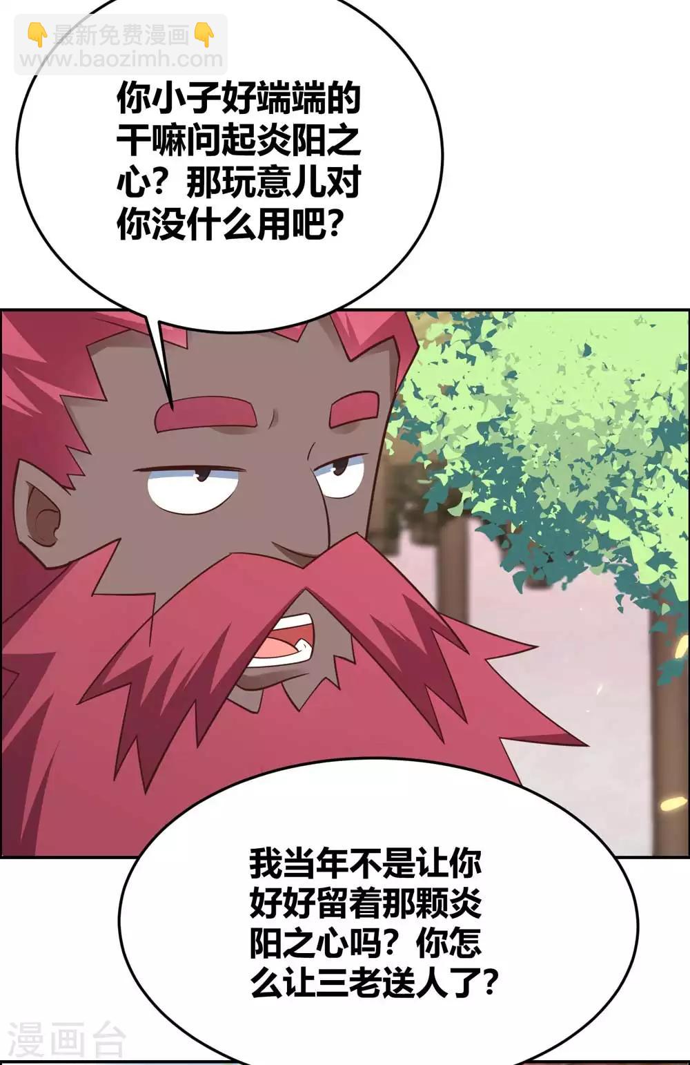 🍲尊上 第123话 炎阳之心的去向 第28页