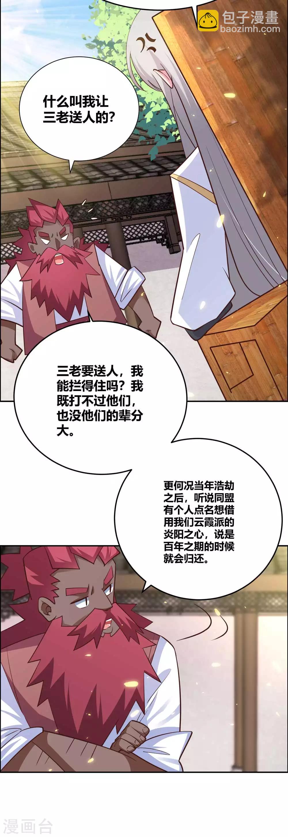 🍲尊上 第123话 炎阳之心的去向 第29页