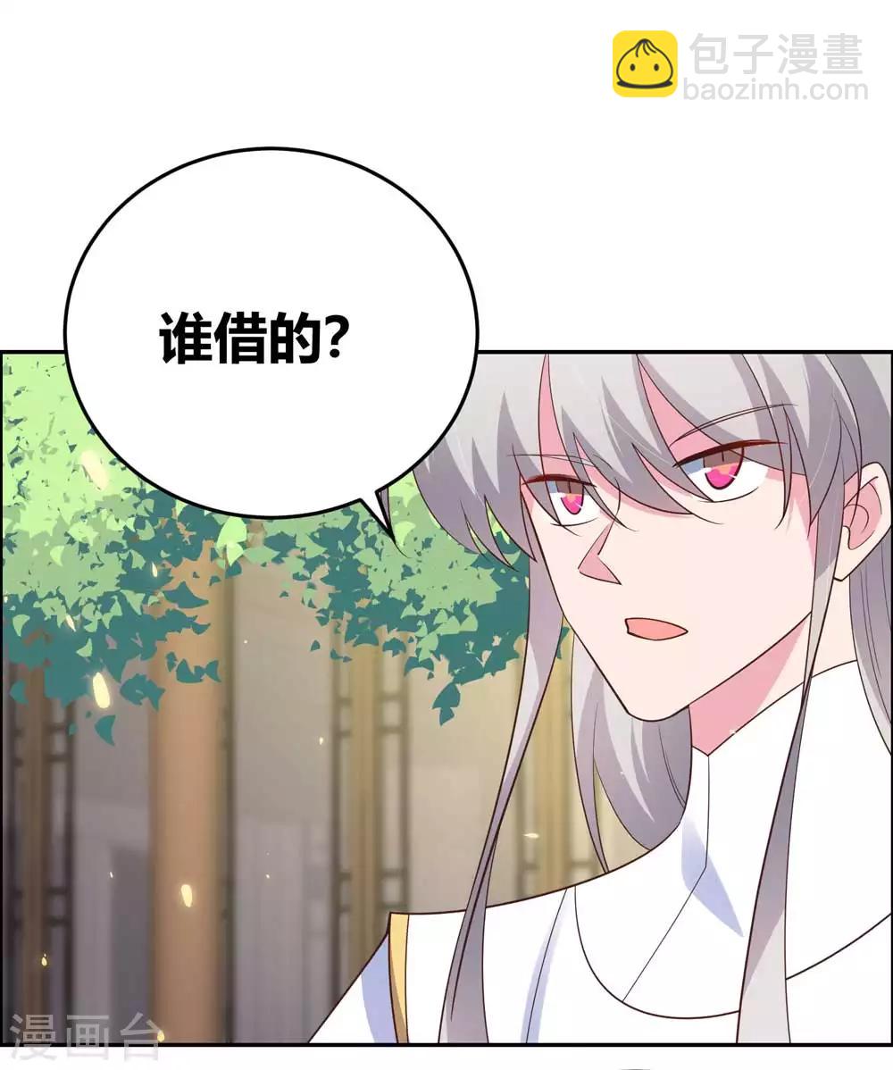 🍲尊上 第123话 炎阳之心的去向 第30页