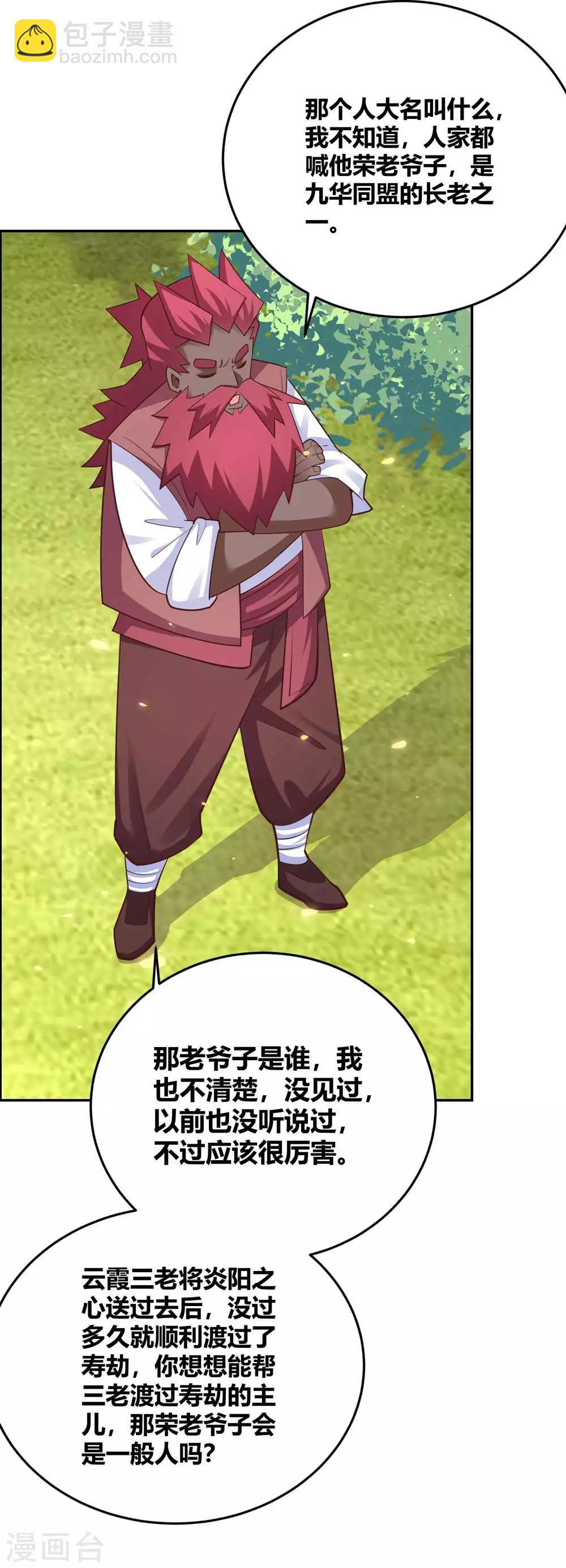 🍲尊上 第123话 炎阳之心的去向 第31页