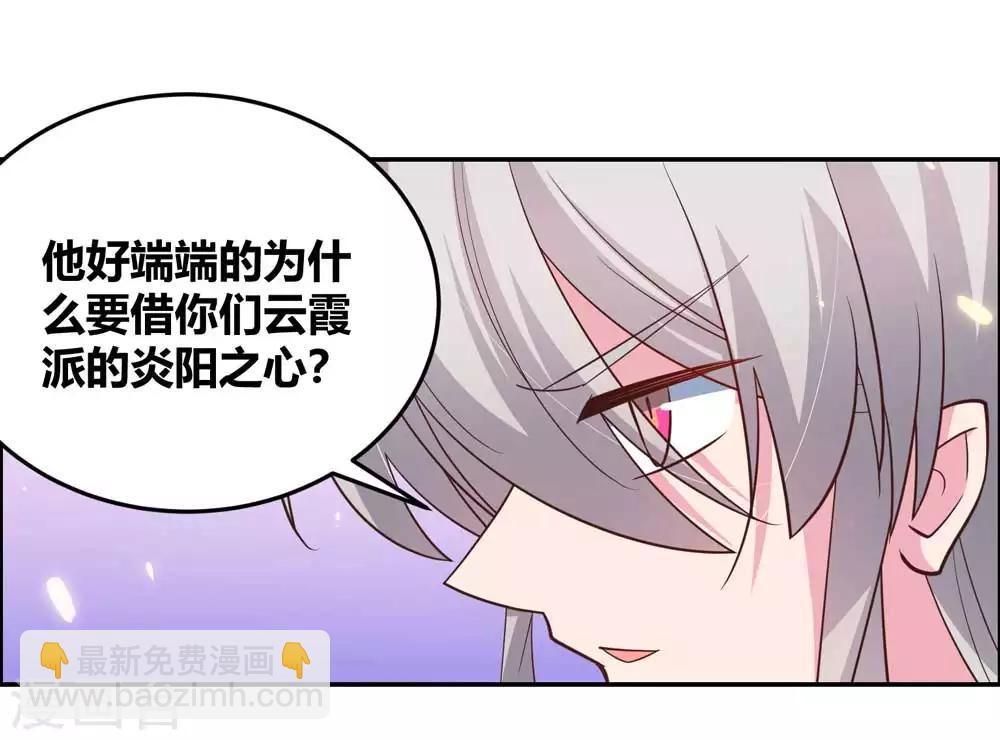 🍲尊上 第123话 炎阳之心的去向 第32页