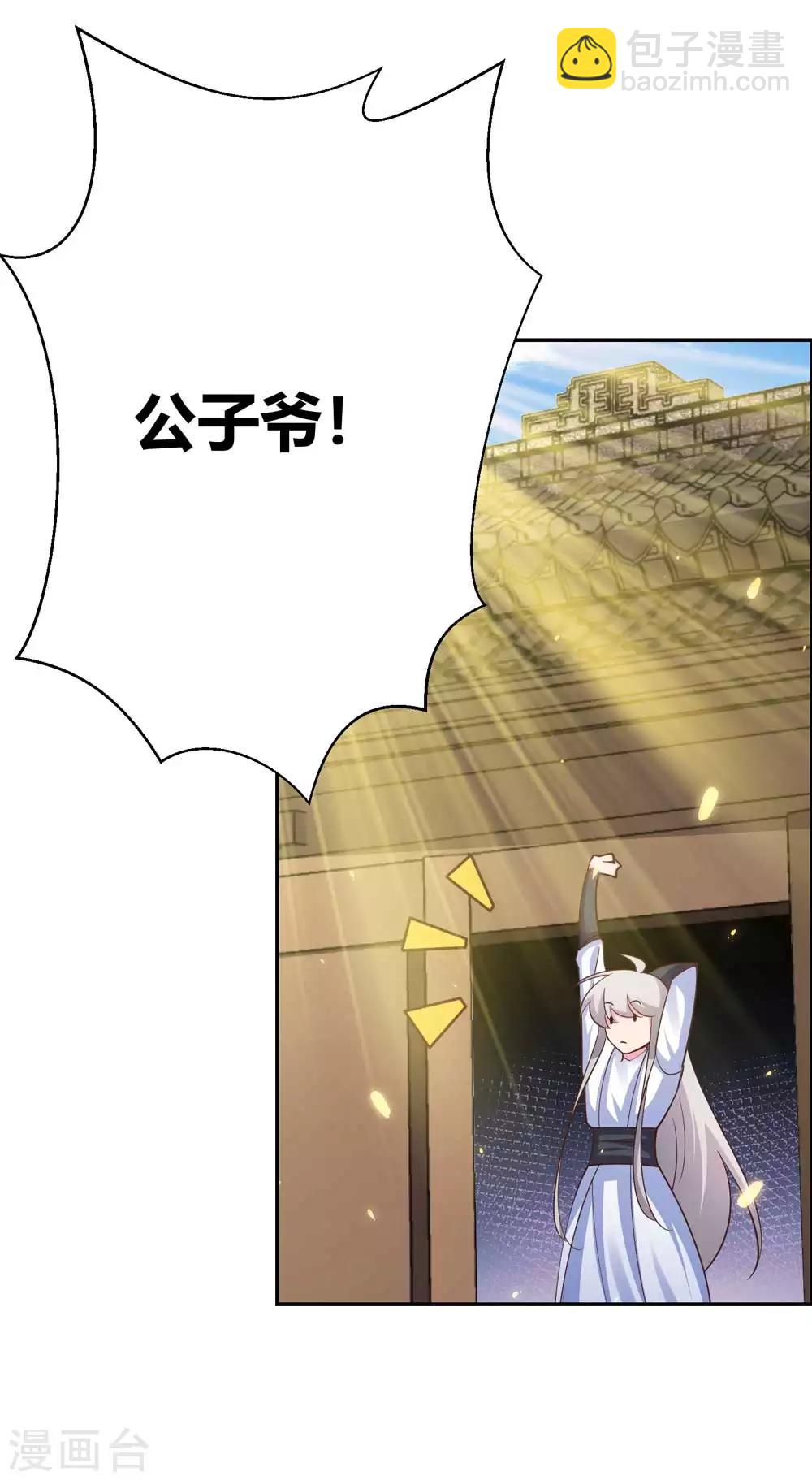 🍲尊上 第123话 炎阳之心的去向 第6页