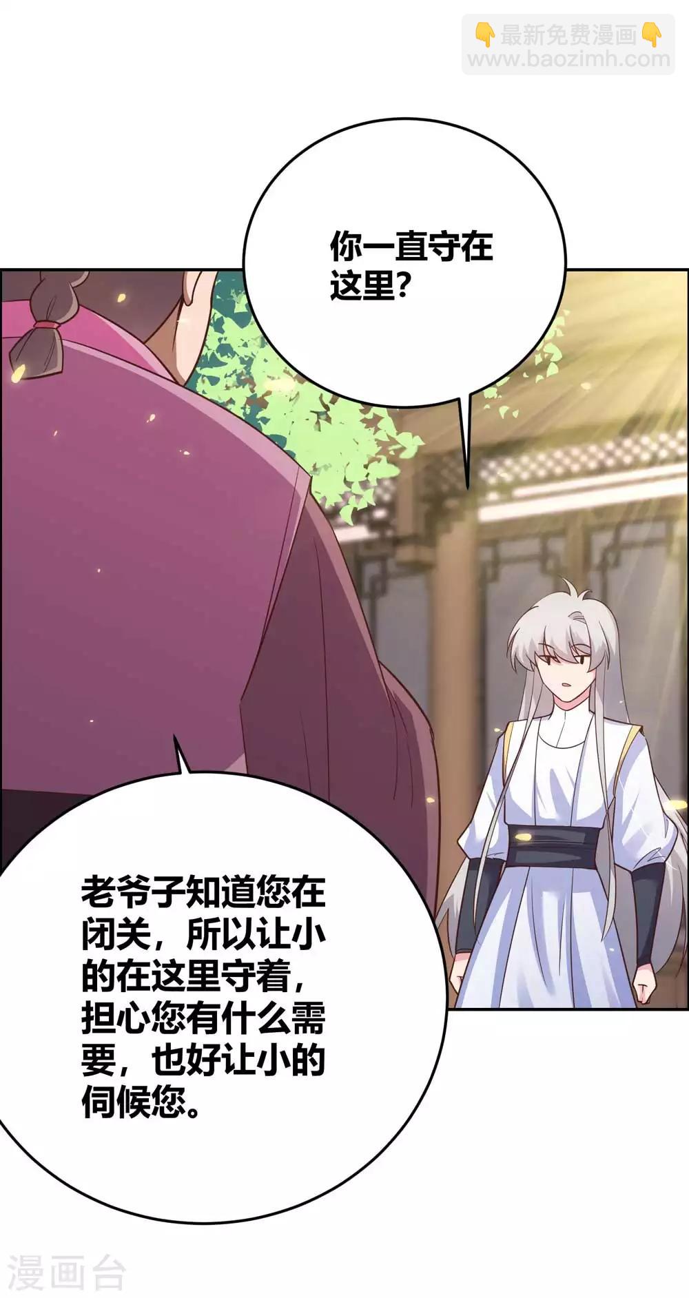 🍲尊上 第123话 炎阳之心的去向 第8页