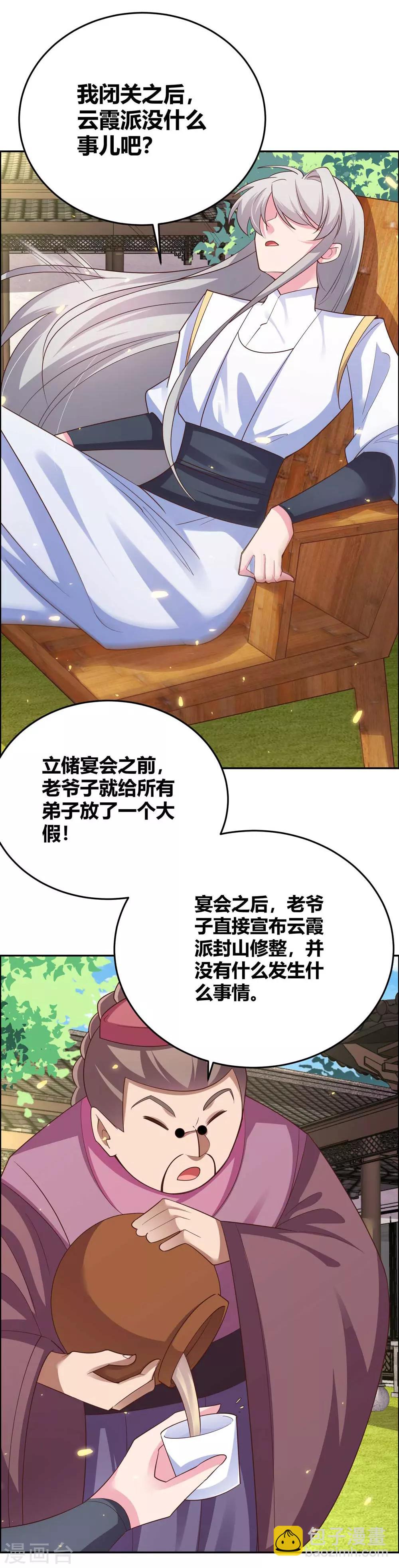 🍲尊上 第123话 炎阳之心的去向 第9页