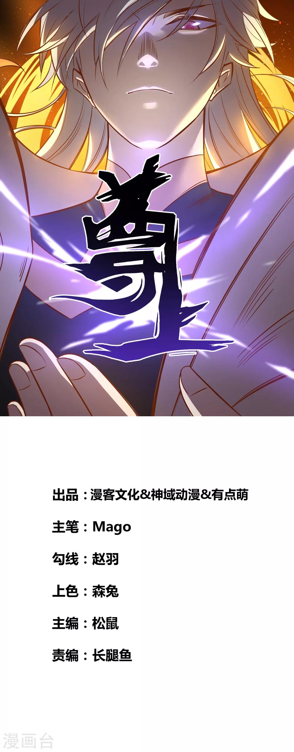 🍲尊上 第125话 邀请 第1页