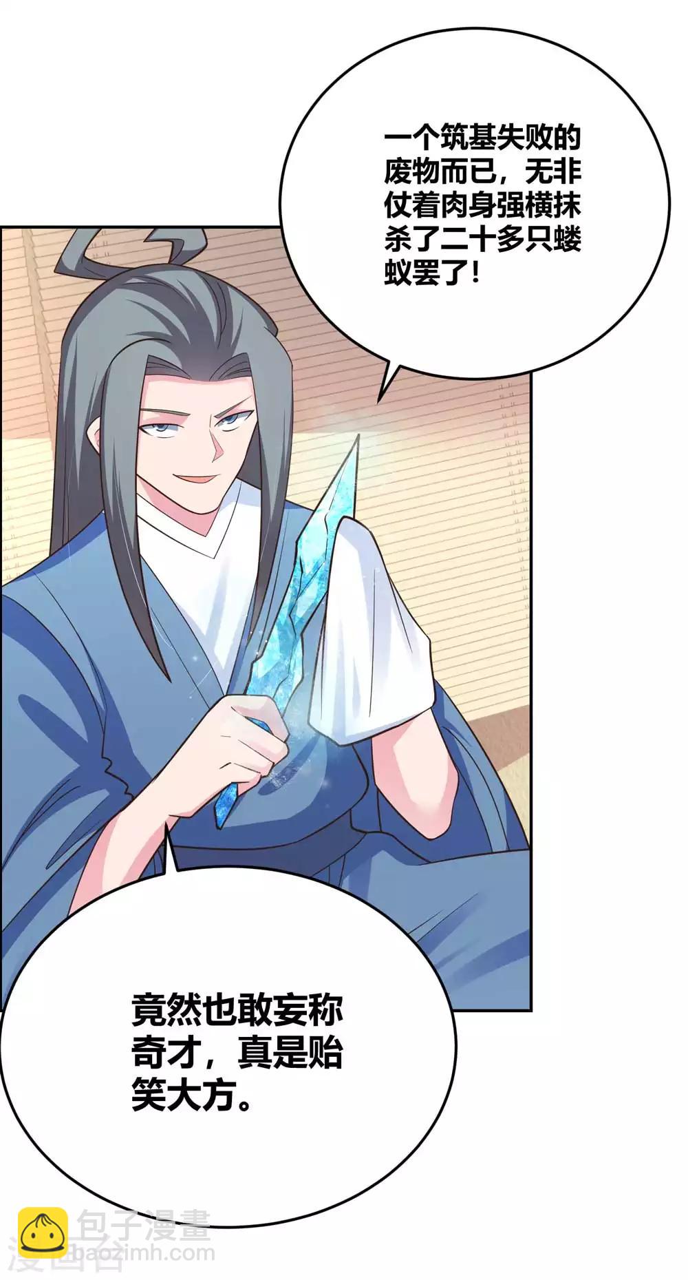 🍲尊上 第125话 邀请 第13页