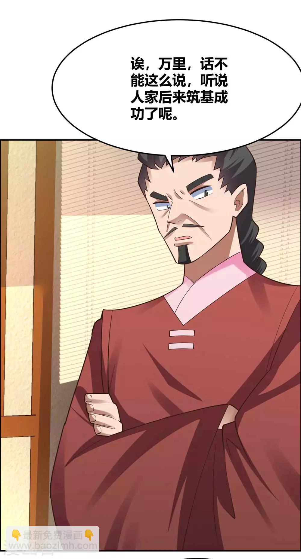 🍲尊上 第125话 邀请 第14页