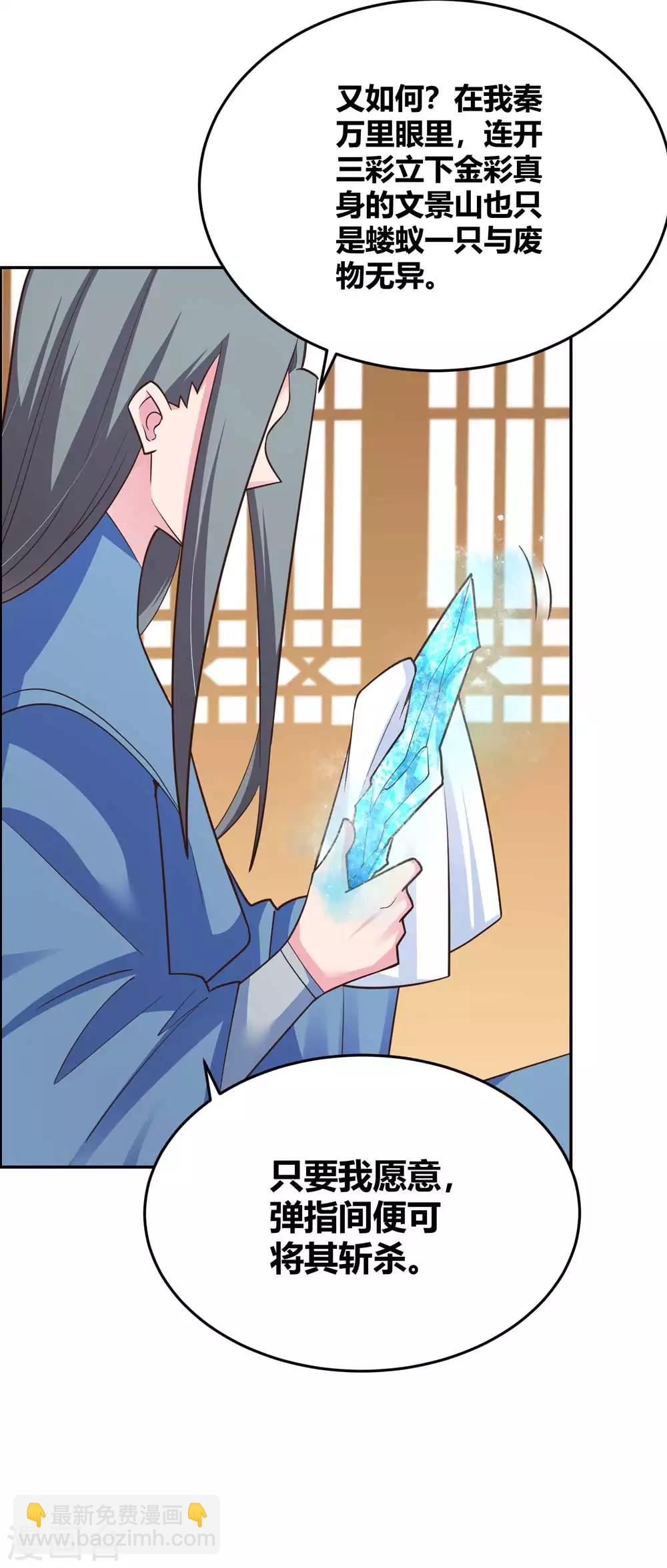 🍲尊上 第125话 邀请 第15页