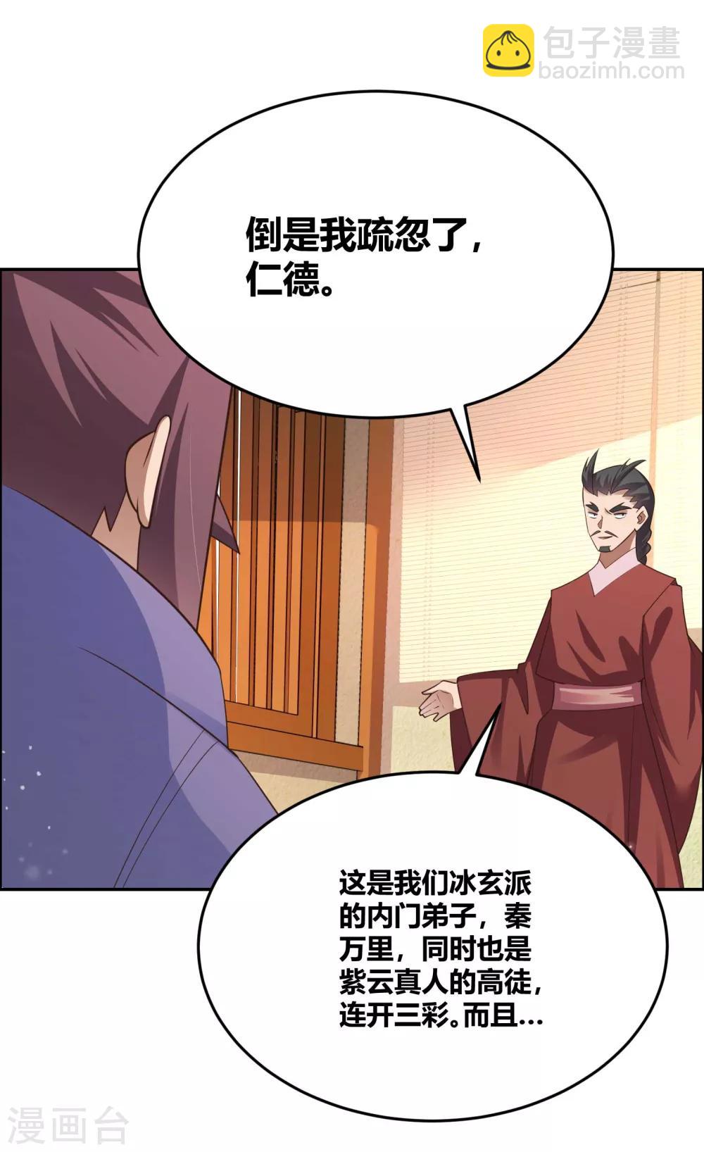 🍲尊上 第125话 邀请 第17页