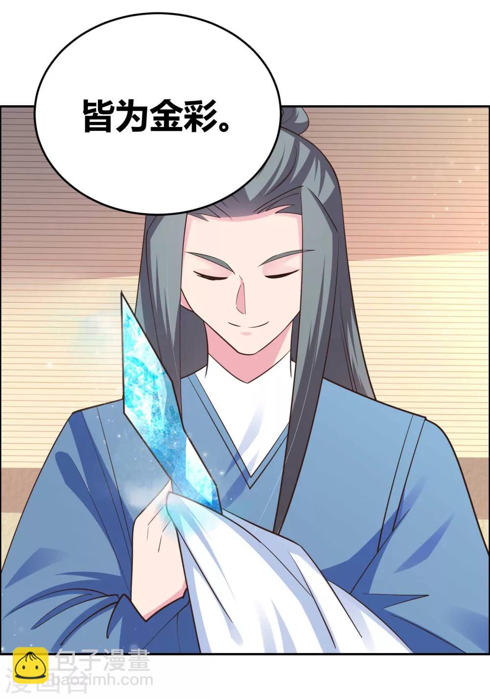 🍲尊上 第125话 邀请 第18页