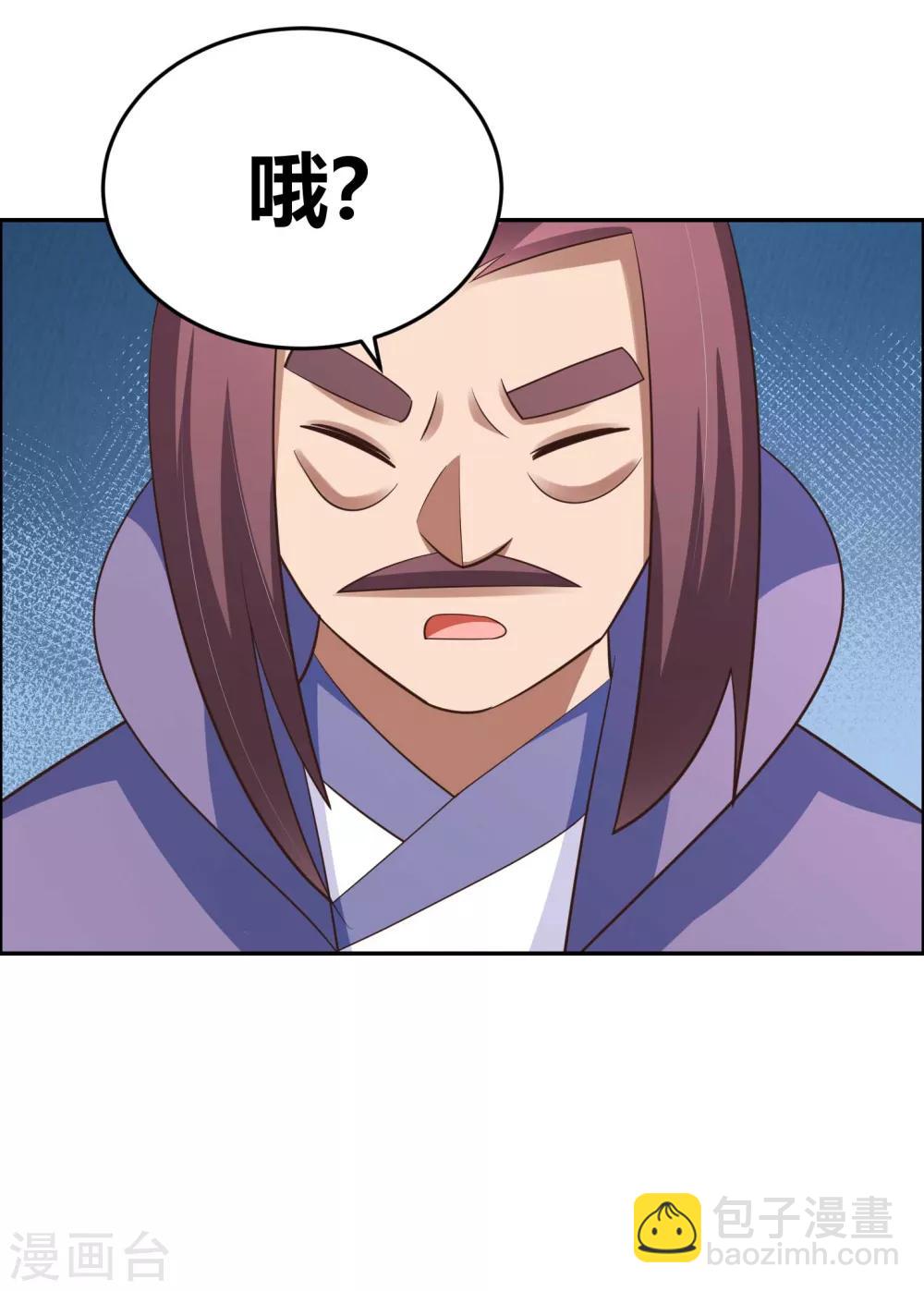 🍲尊上 第125话 邀请 第19页